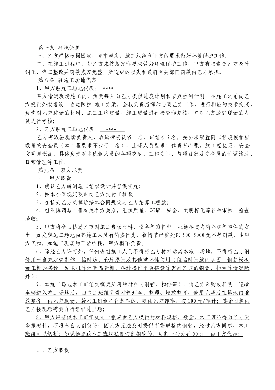 脚手架专业分包合同_第3页
