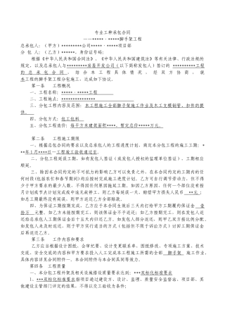脚手架专业分包合同