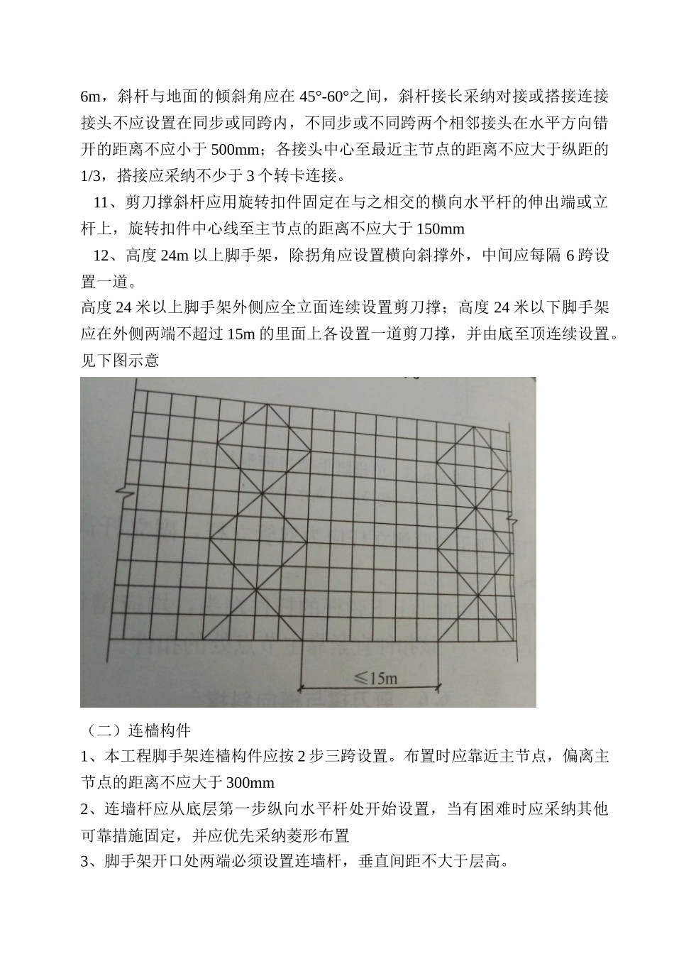 脚手架专项措施方案_第3页