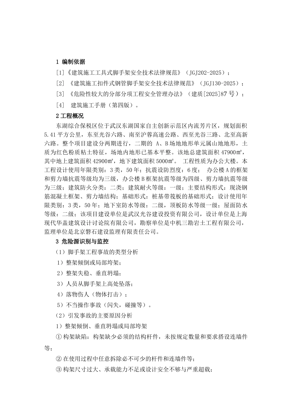 脚手架工程安全专项施工方案整理_第1页