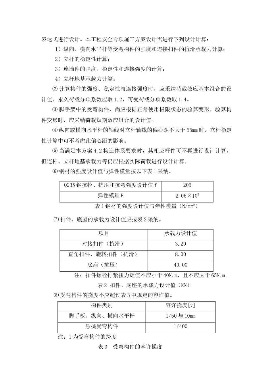 脚手架工程安全专项施工方案整理_第3页