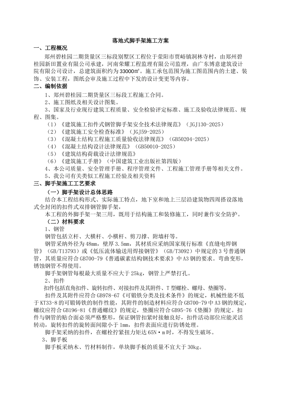 脚手架工程施工方案别墅DOC_第2页