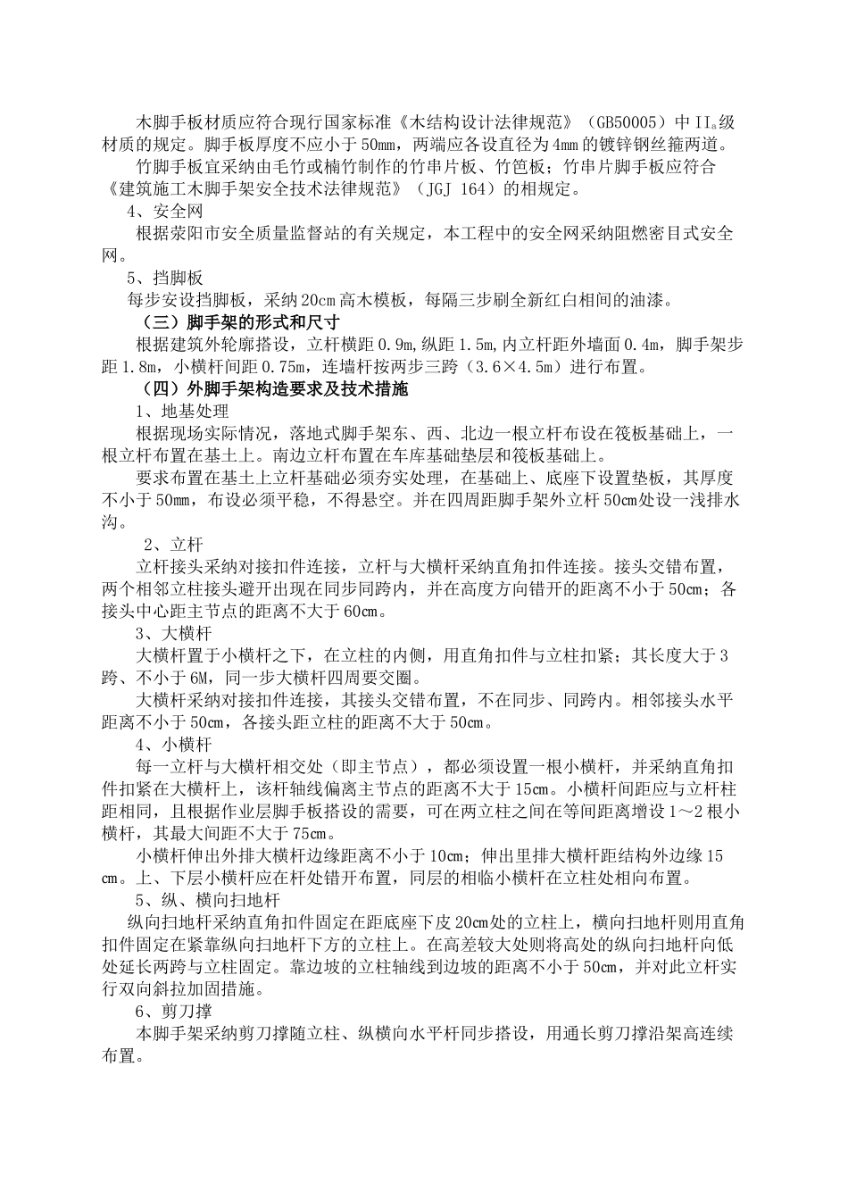 脚手架工程施工方案别墅DOC_第3页