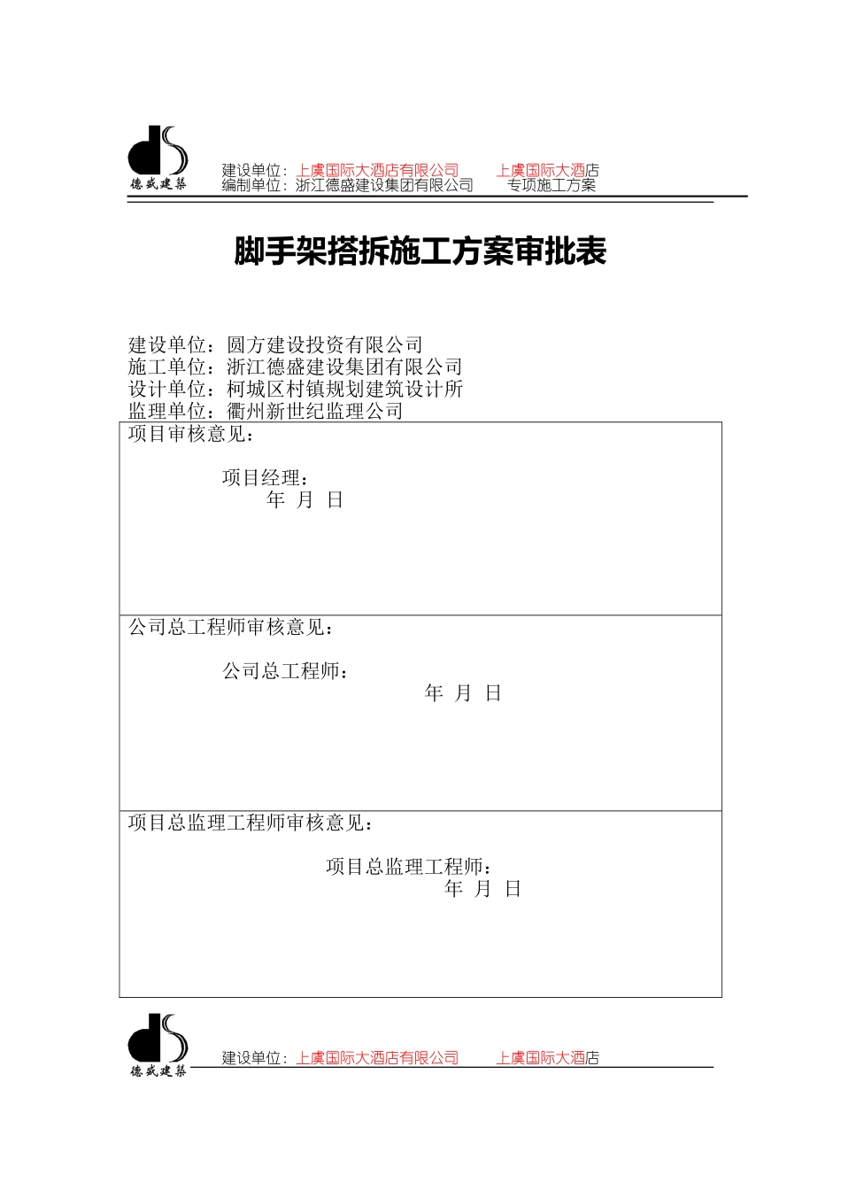 脚手架搭拆专项施工方案_第1页