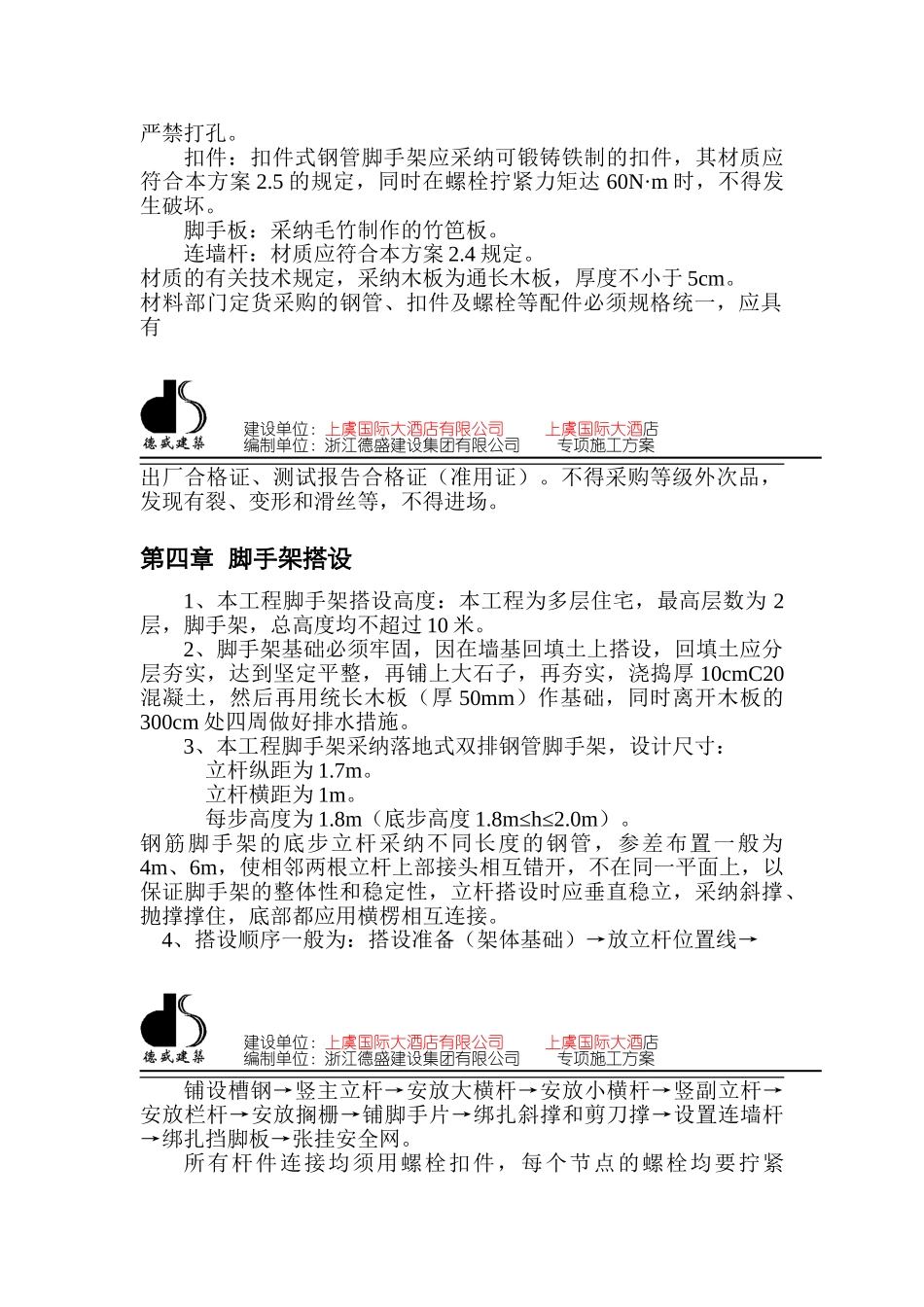 脚手架搭拆专项施工方案_第3页