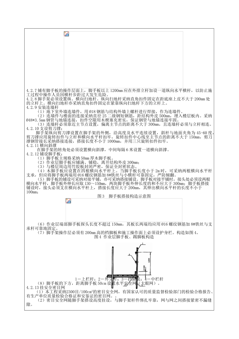 脚手架搭设与拆除交底_第3页