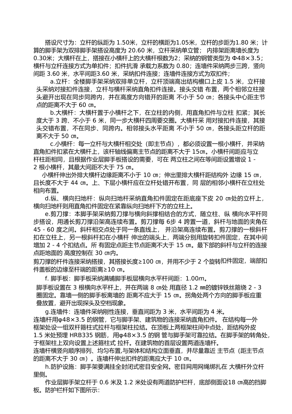 脚手架搭设专项施工方案1_第2页