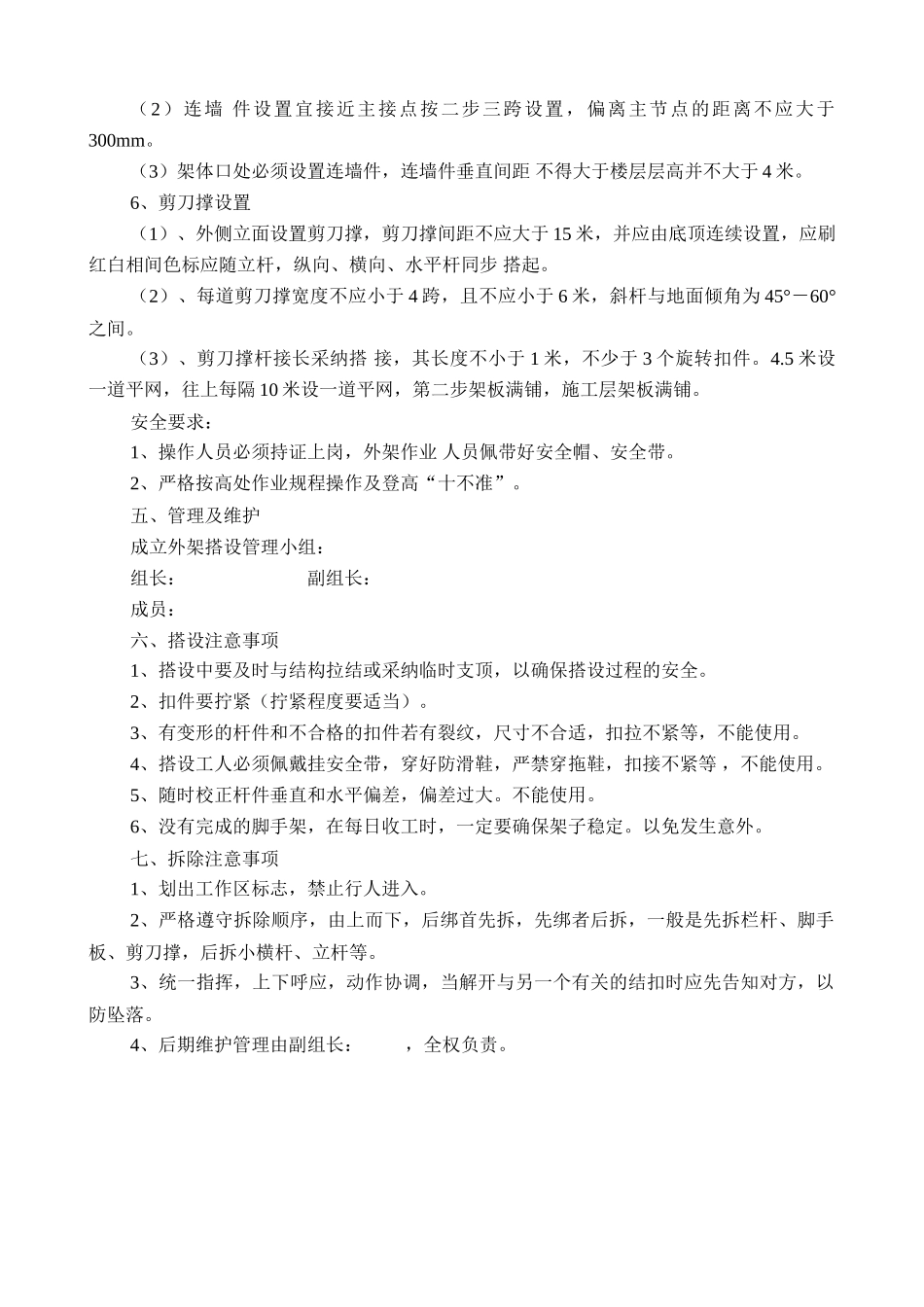 脚手架搭设方案-new_第2页