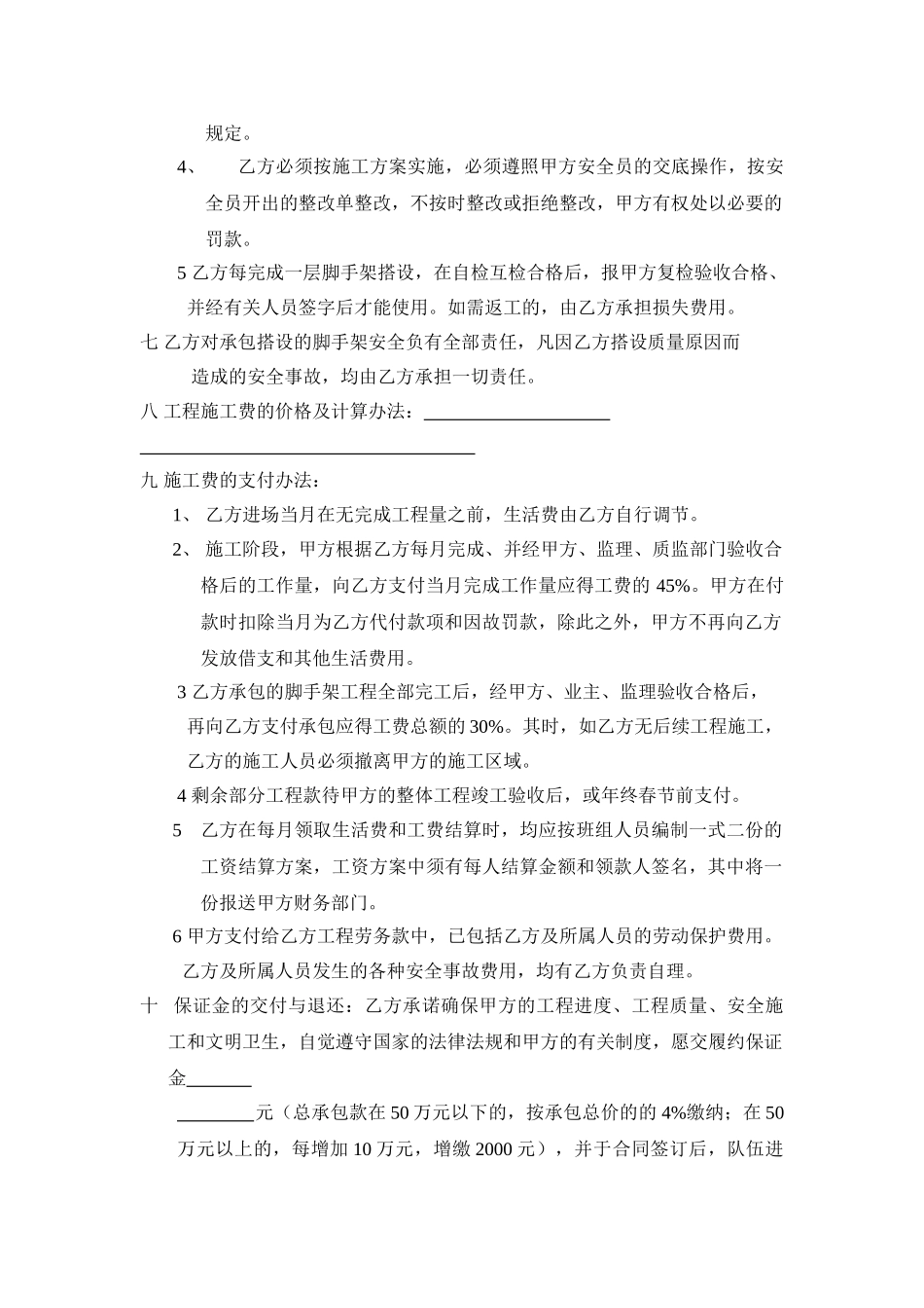 脚手架搭设承包合同_第2页