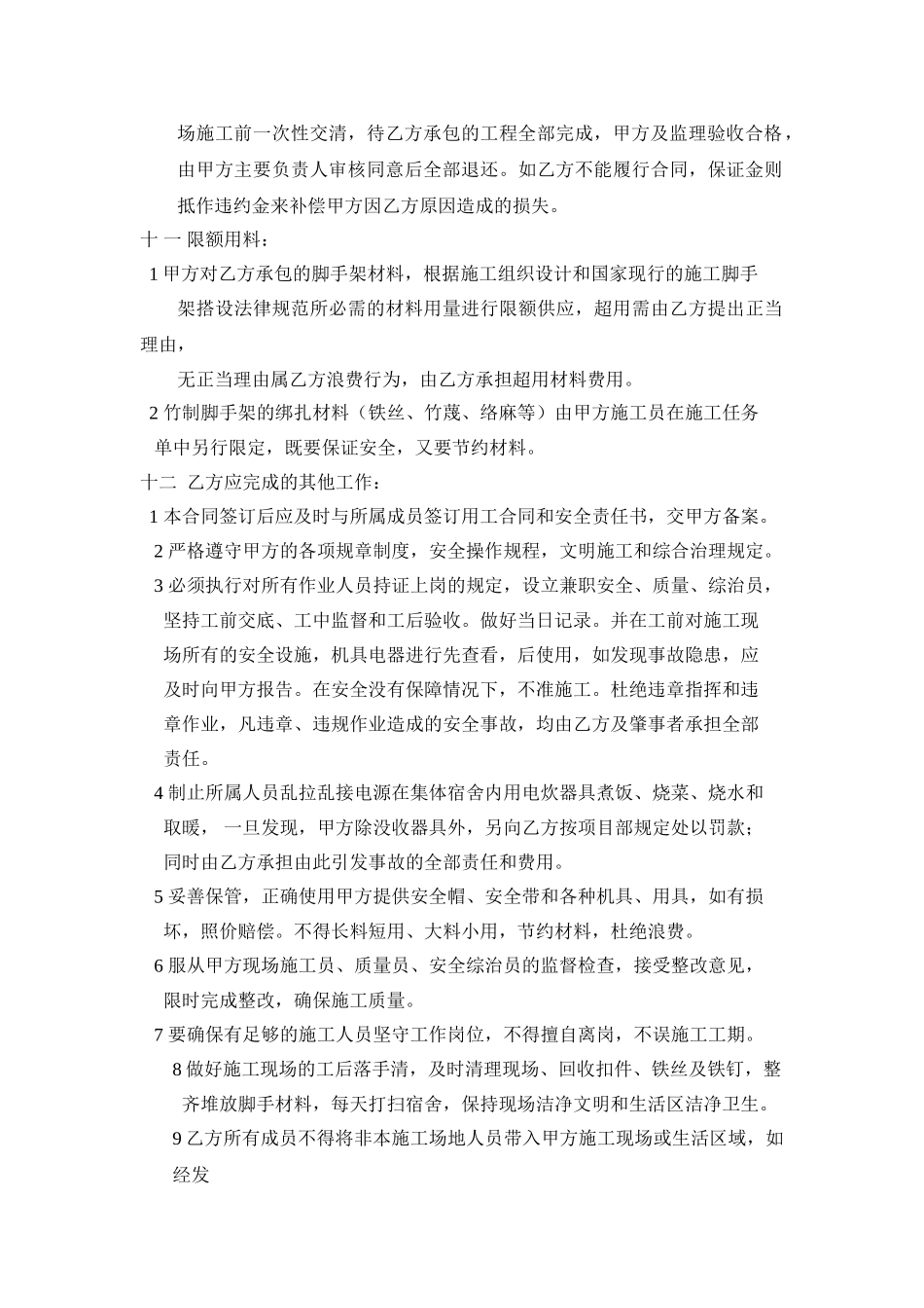 脚手架搭设承包合同_第3页