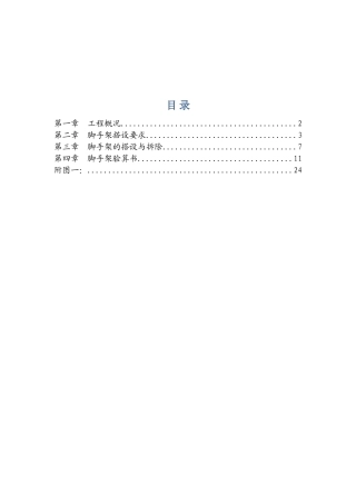 脚手架搭设施工方案DOC