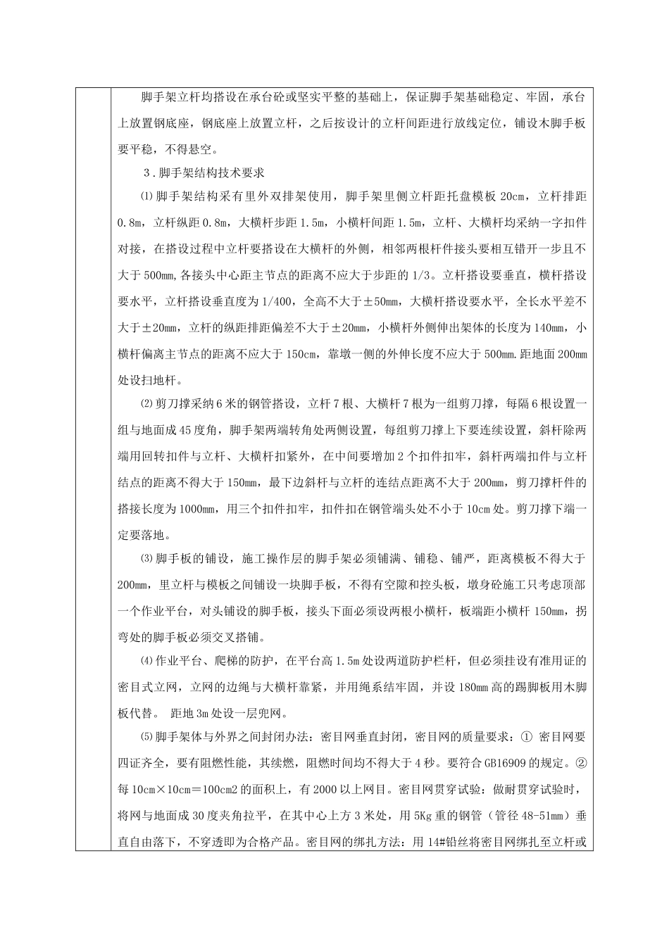 脚手架施工安全技术交底_第2页