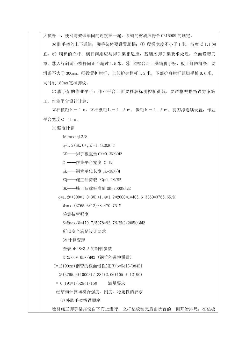 脚手架施工安全技术交底_第3页