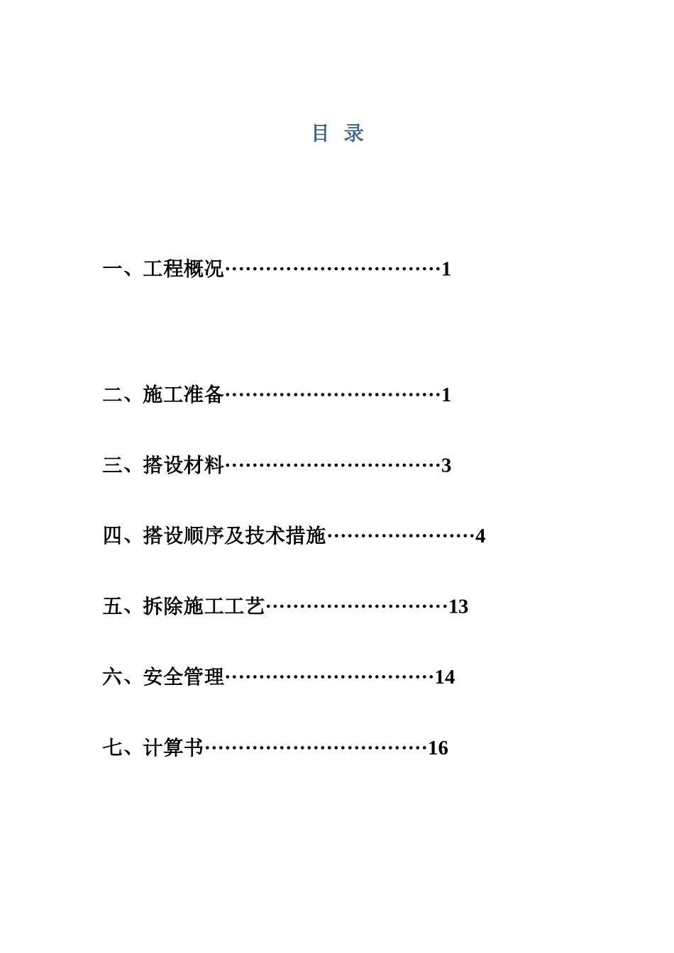 脚手架施工方案含图纸计算书概要_第2页