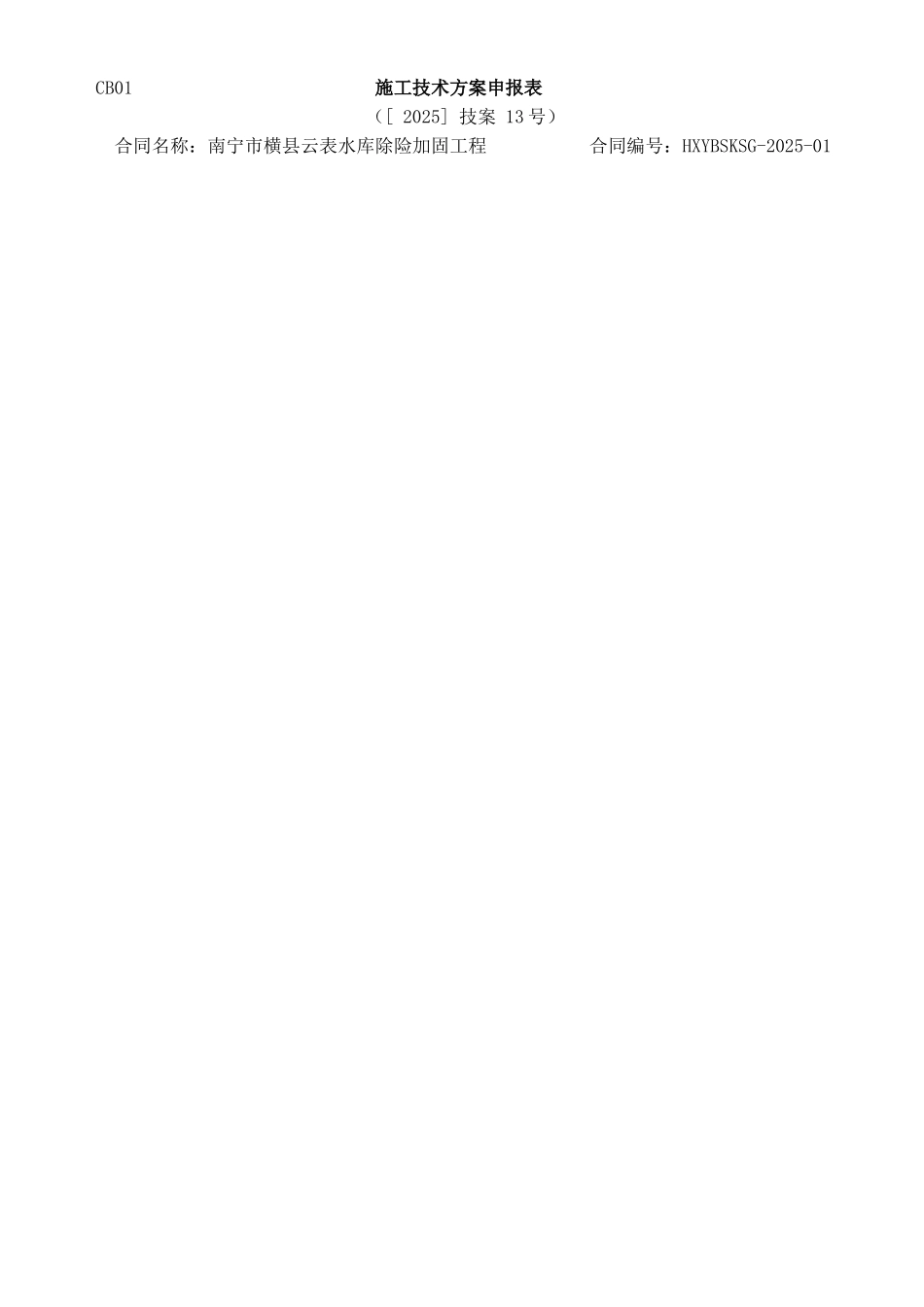 脚手架施工方案报审表_第1页