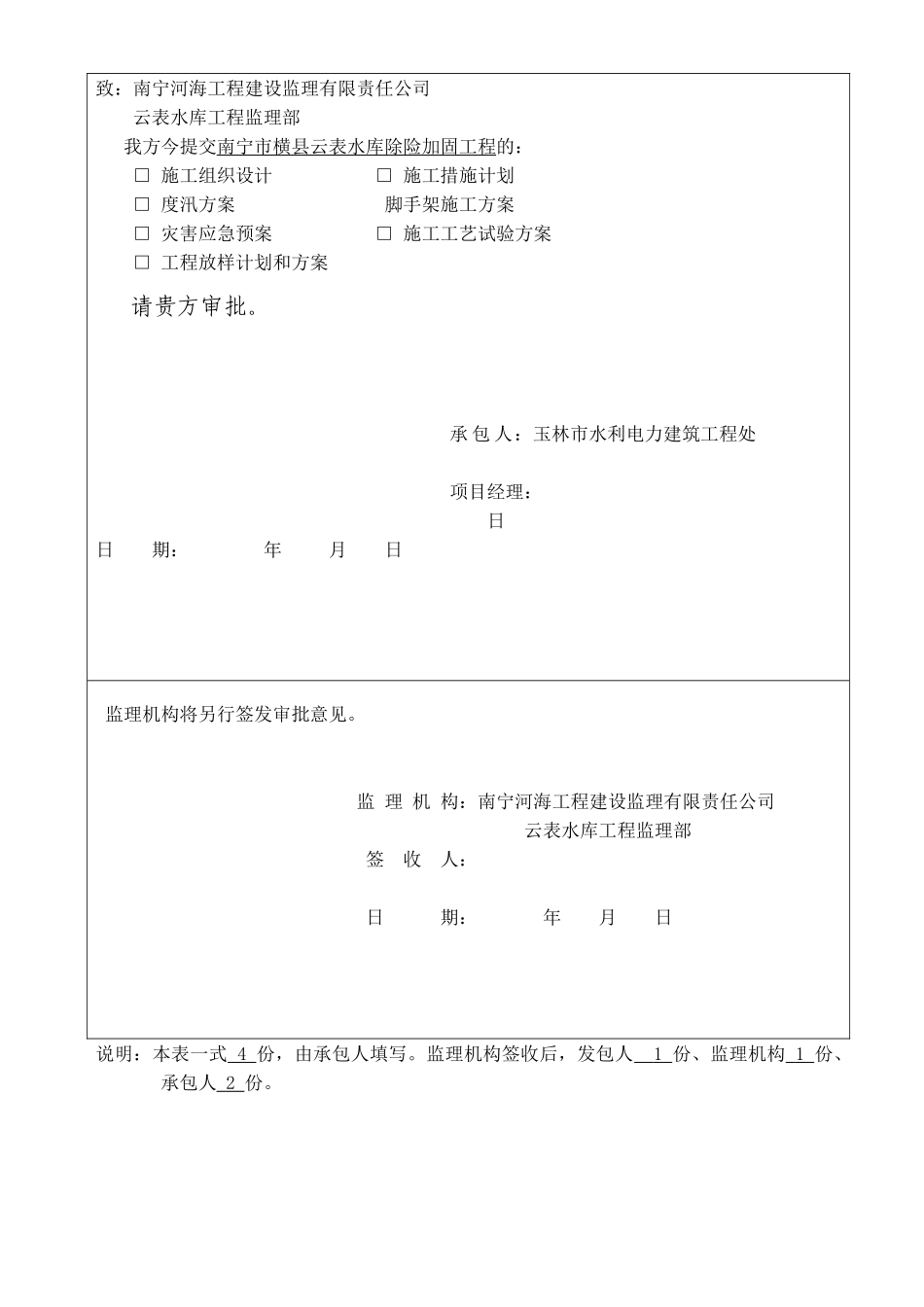 脚手架施工方案报审表_第2页