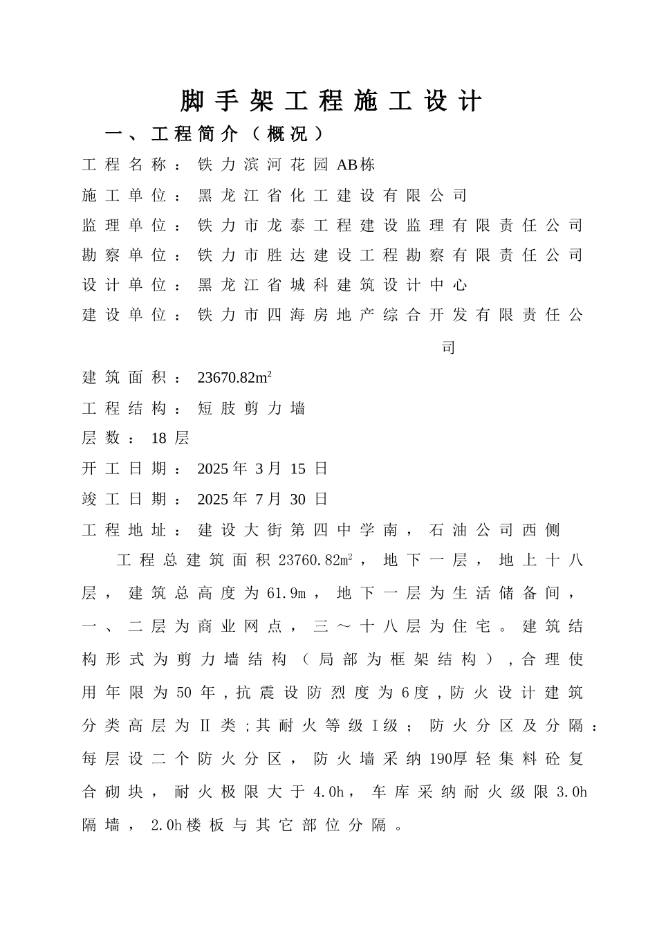 脚手架计算悬挑全解_第1页