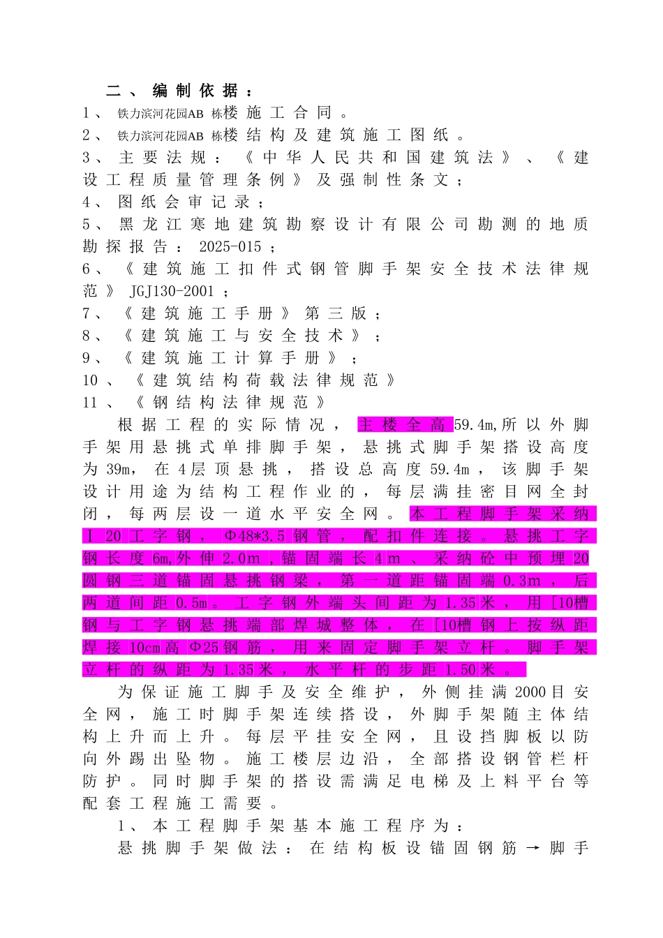 脚手架计算悬挑全解_第2页