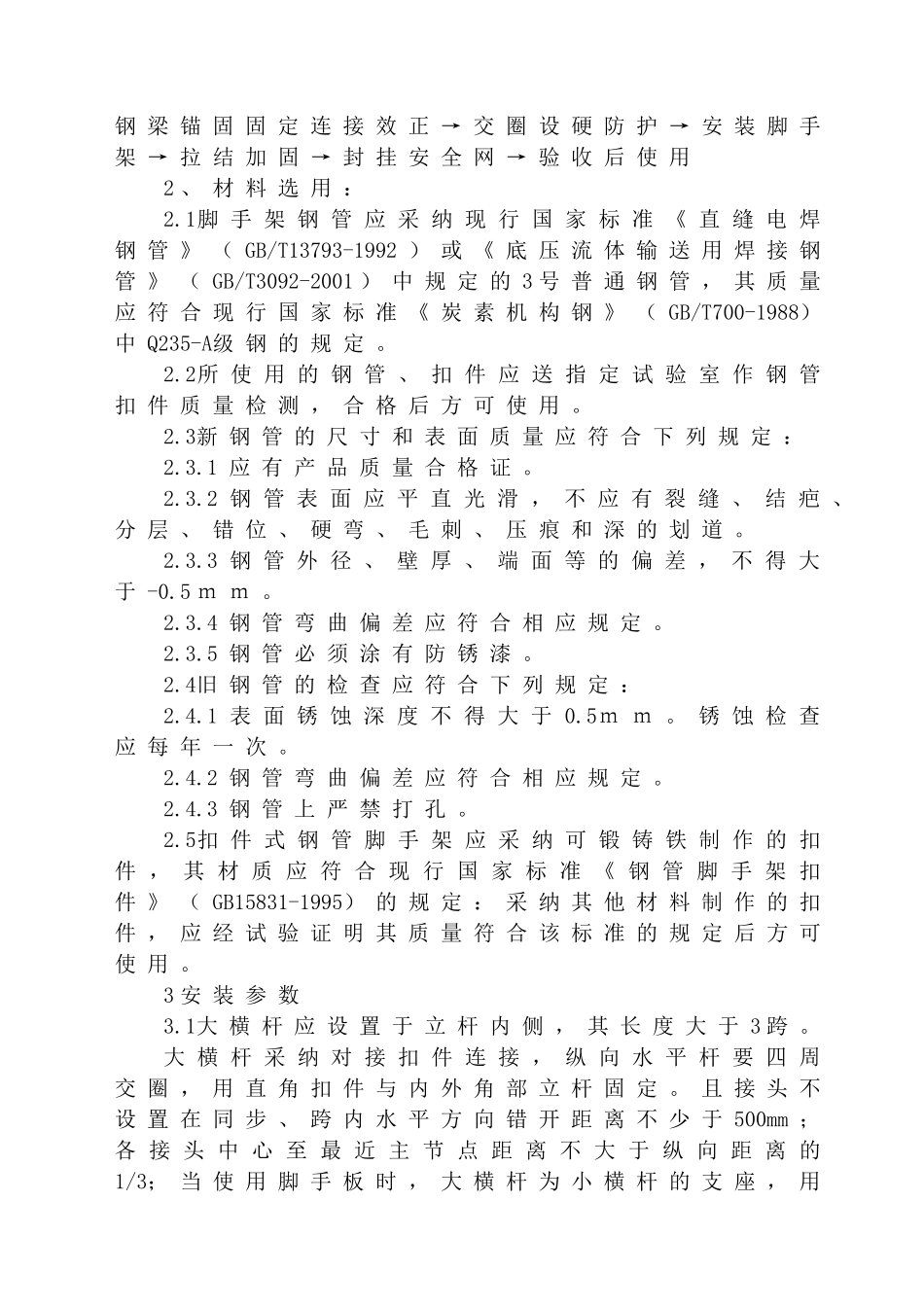 脚手架计算悬挑全解_第3页