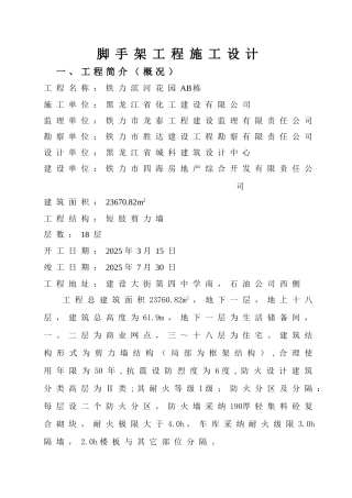 脚手架计算悬挑全解