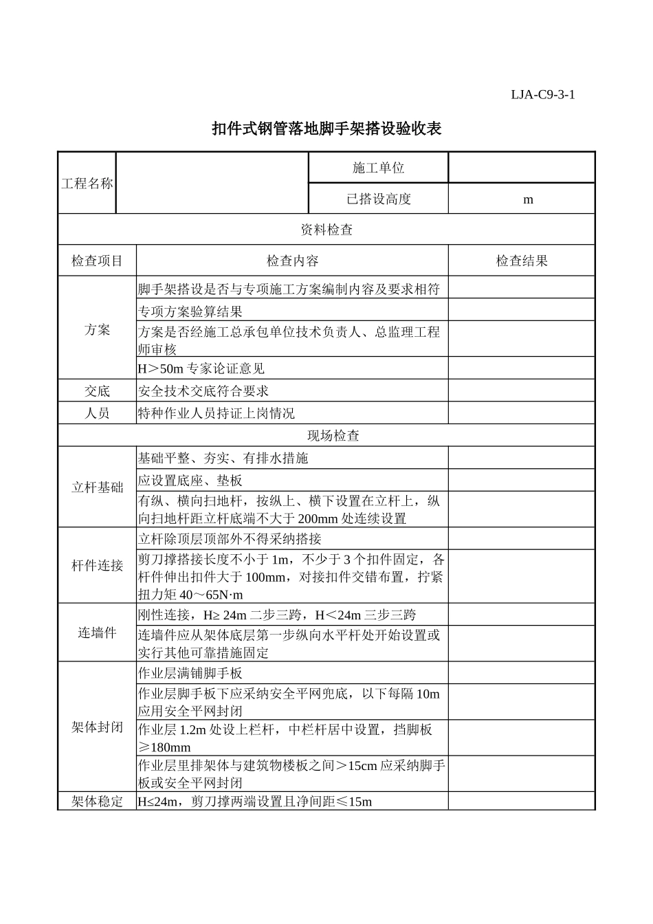 脚手架验收记录_第2页