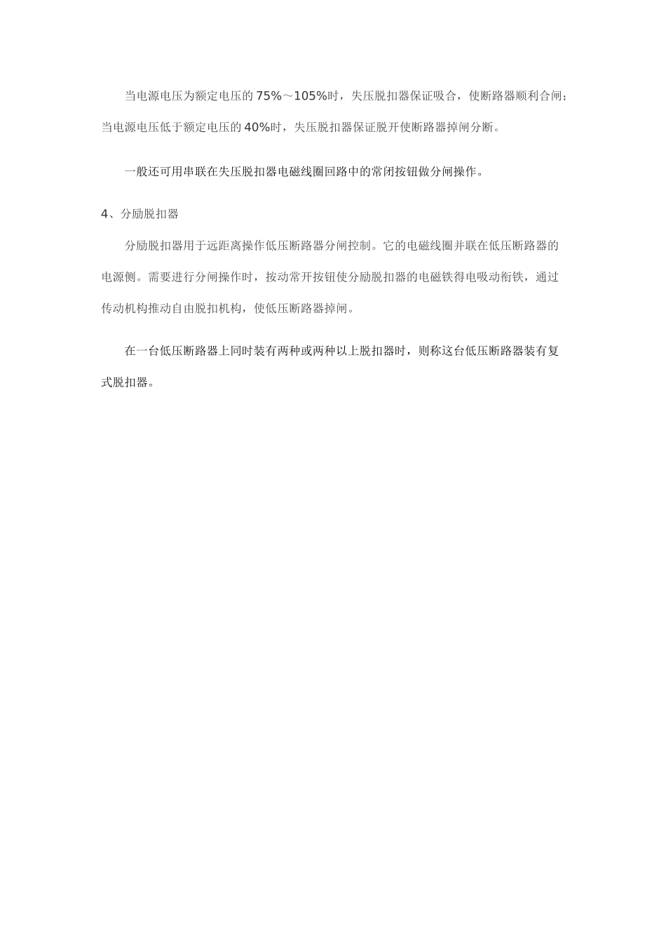 脱扣器工作原理_第2页