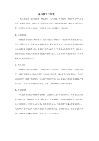 脱扣器工作原理