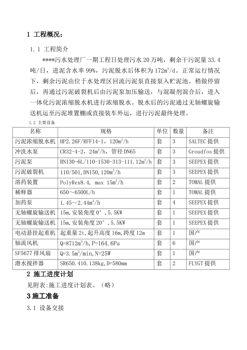 脱水机房设备安装方案_第2页