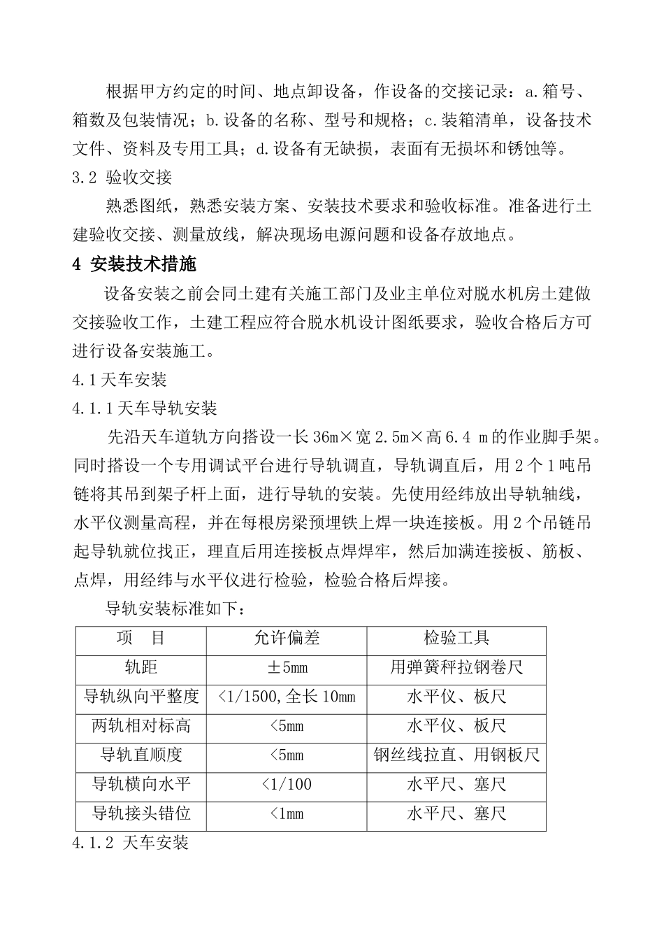 脱水机房设备安装方案_第3页