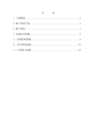 脱水机房设备安装方案