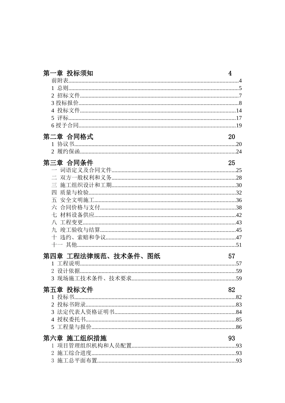 脱硝建筑、安装工程招标文件_第3页