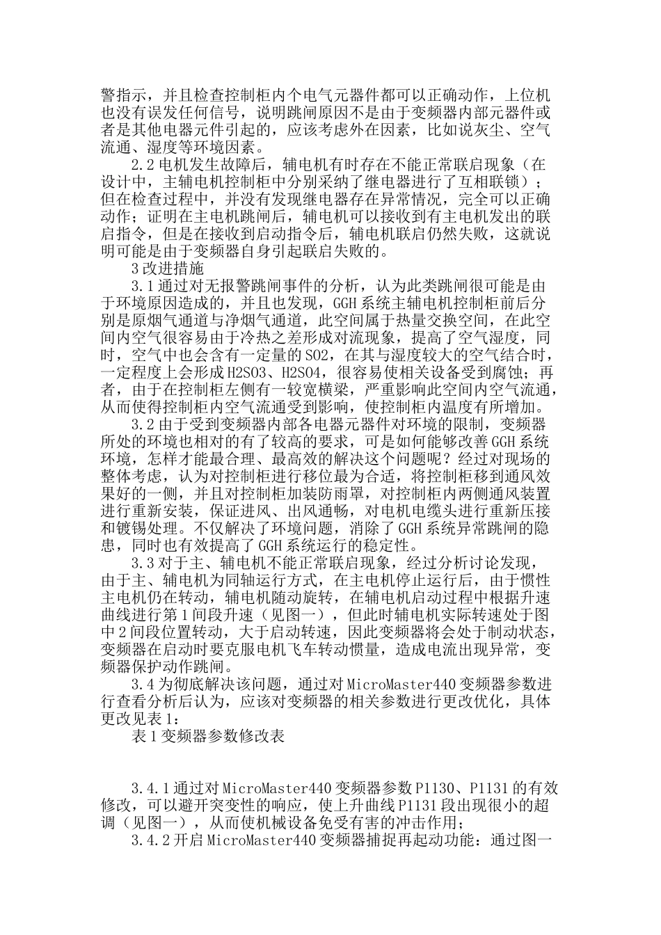 脱硫ggh系统保护动作行为分析及其改进措施_第2页