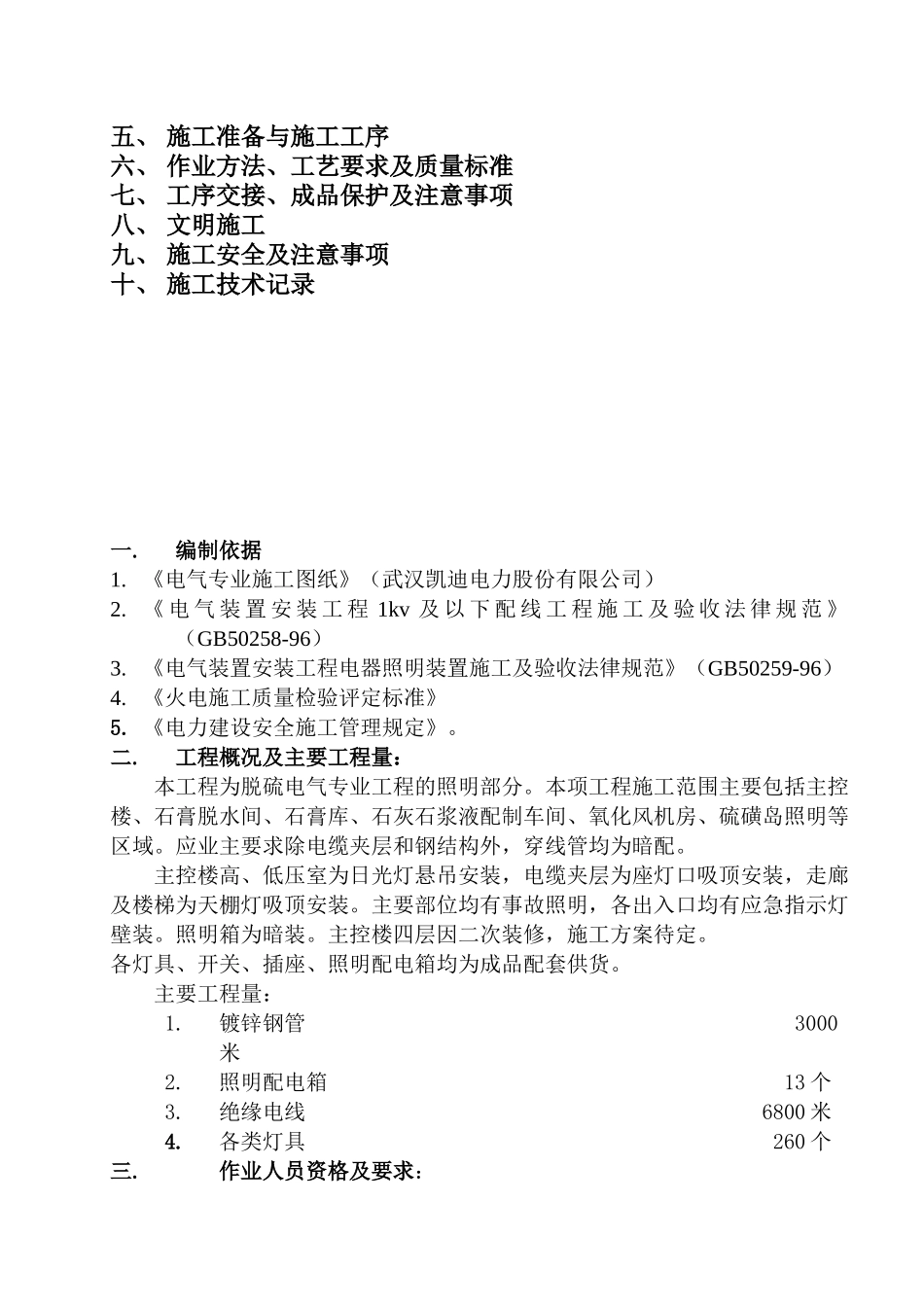 脱硫工程照明系统作业指导书_第2页