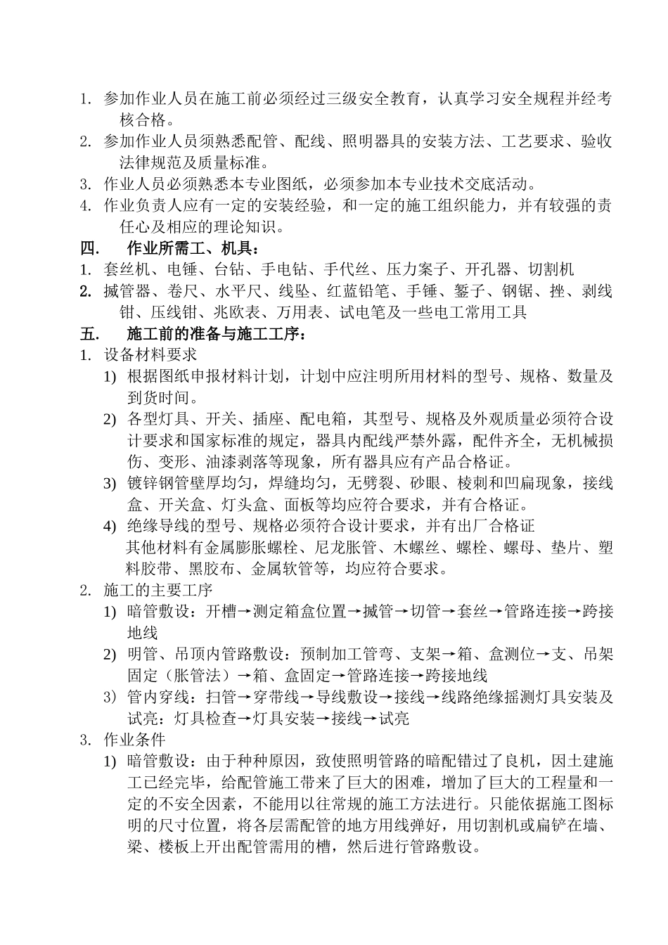 脱硫工程照明系统作业指导书_第3页