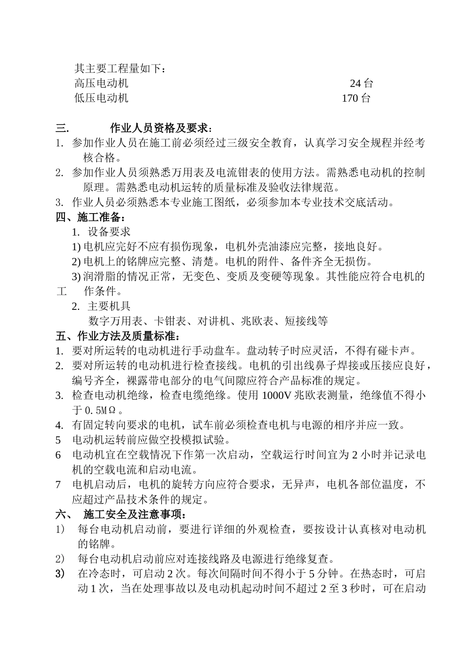 脱硫工程电动机试运转作业指导书_第3页