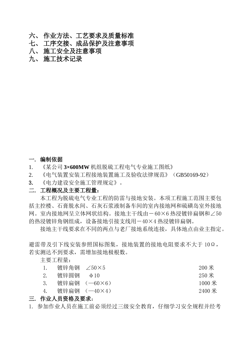 脱硫工程防雷接地系统作业指导书_第2页