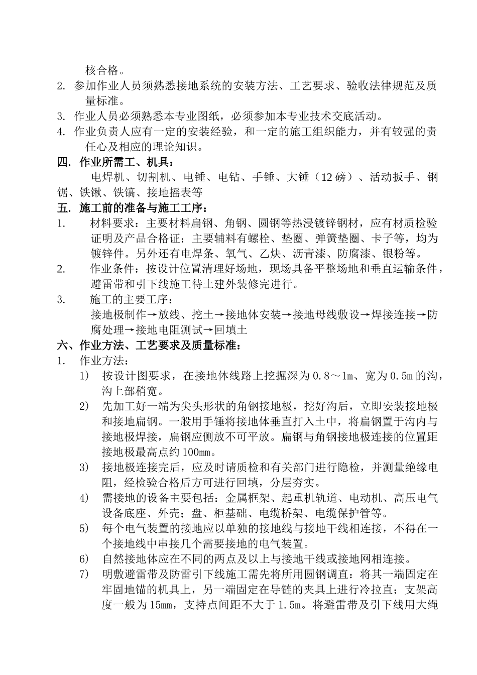 脱硫工程防雷接地系统作业指导书_第3页