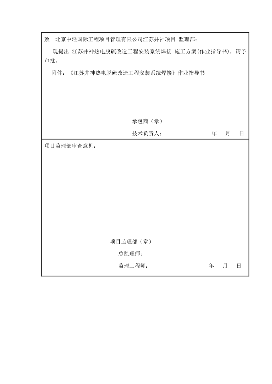 脱硫改造工程安装系统焊接作业指导书_第2页