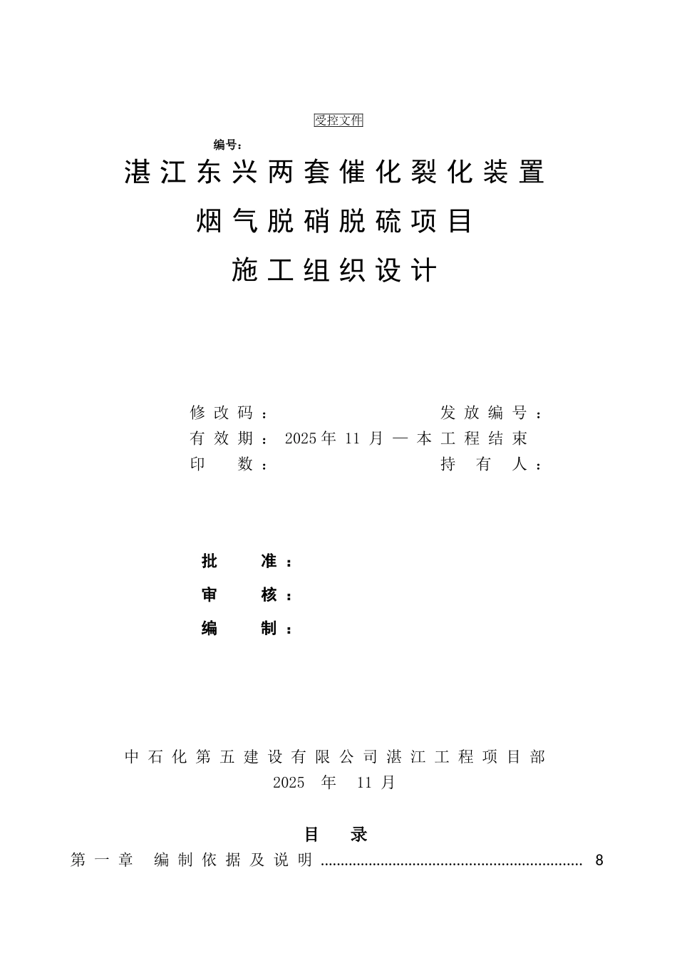 脱硫脱硝项目管理实施策划_第1页