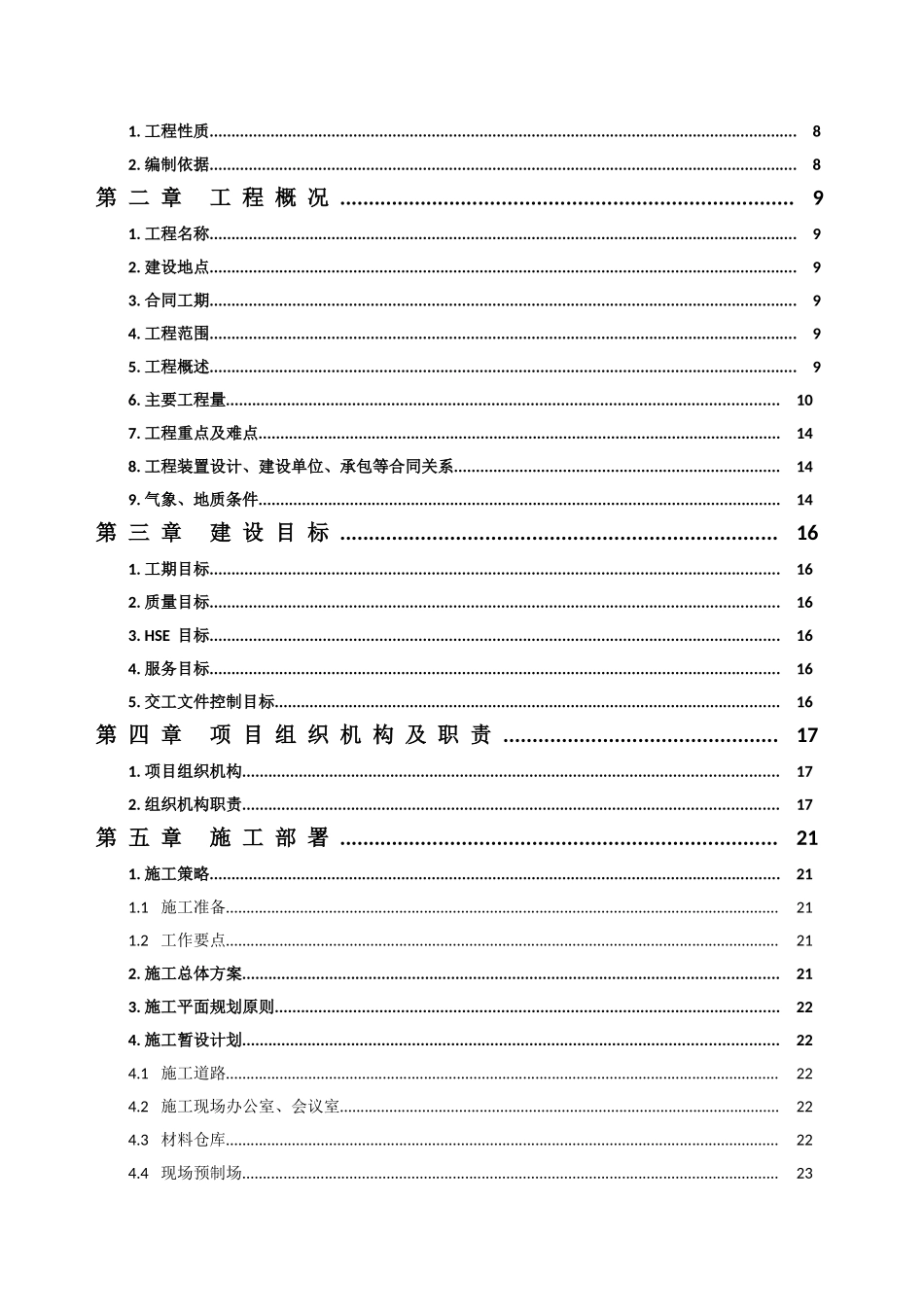 脱硫脱硝项目管理实施策划_第2页