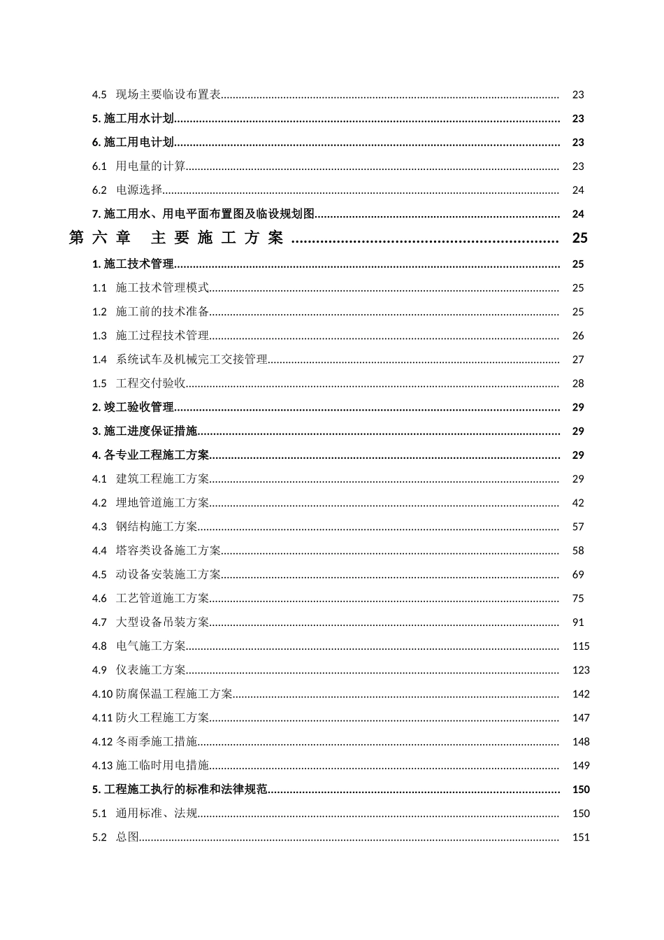 脱硫脱硝项目管理实施策划_第3页