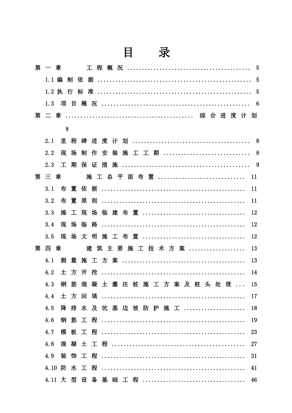 脱硫设备安装工程施工组织设计_第1页