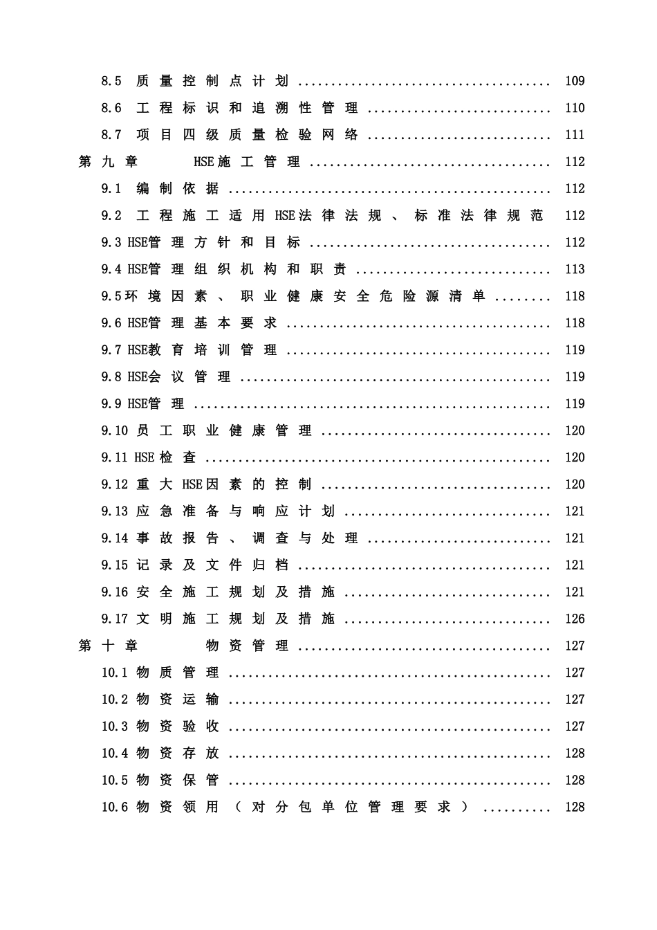 脱硫设备安装工程施工组织设计_第3页