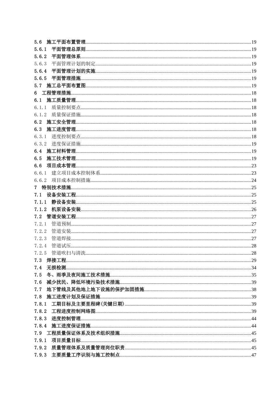 脱硫脱碳施工组织设计_第2页