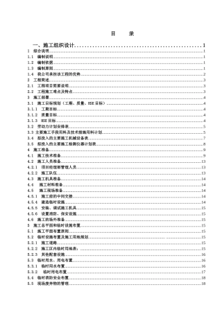 脱硫脱碳施工组织设计