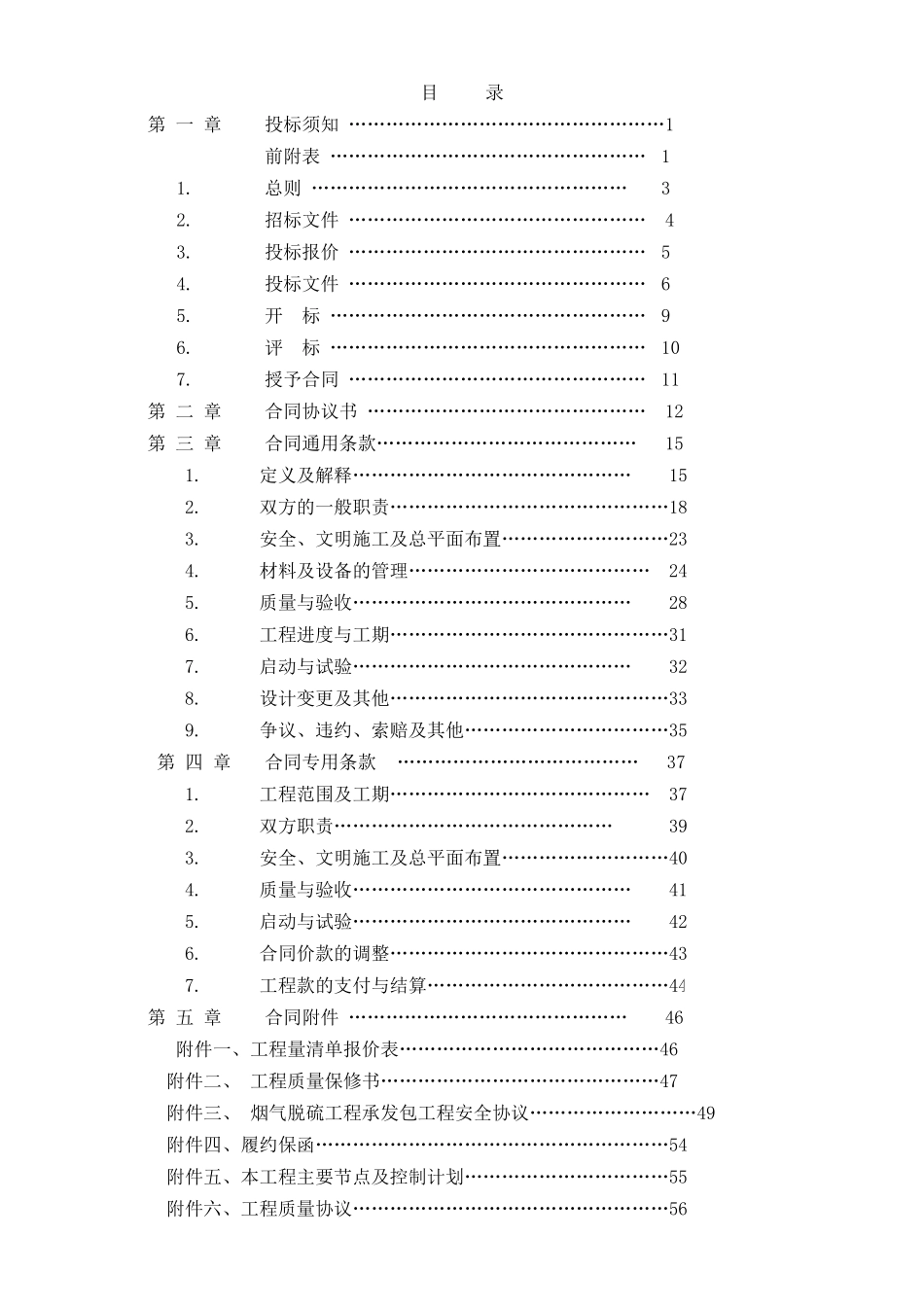 脱硫项目建筑施工招标文件_第2页