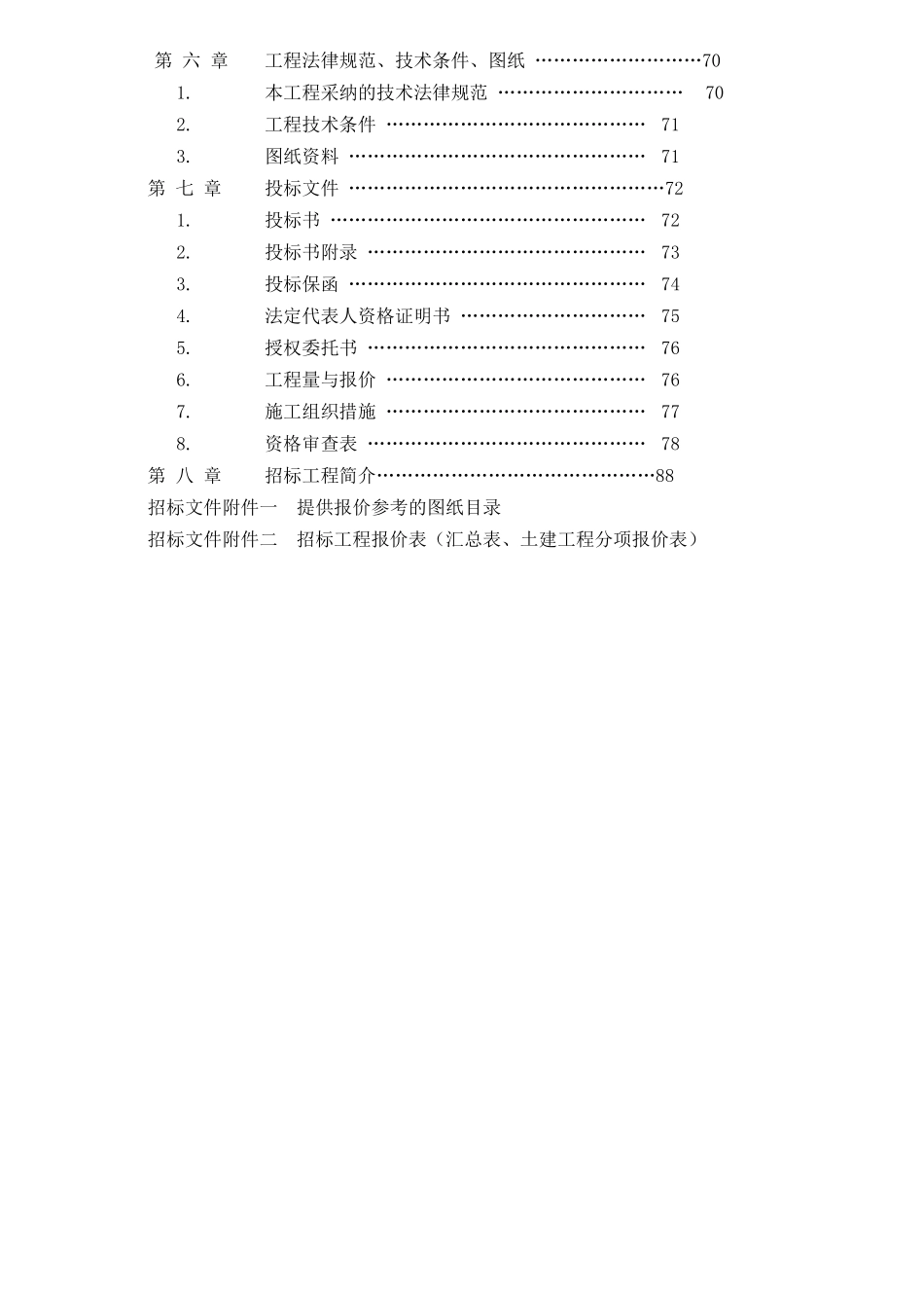 脱硫项目建筑施工招标文件_第3页