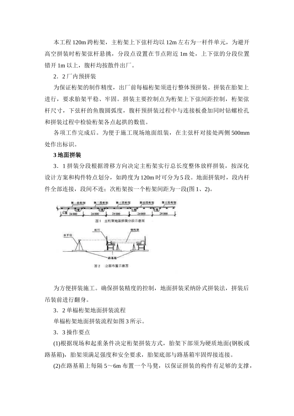 腹式钢桁架拼装施工技术_第2页