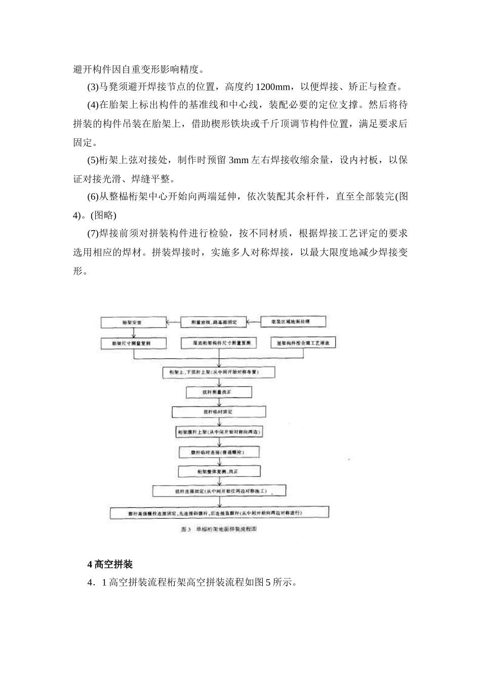 腹式钢桁架拼装施工技术_第3页