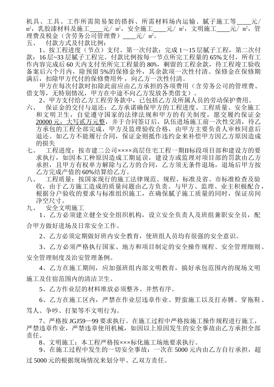 腻子分项工程劳务分包合同_第2页